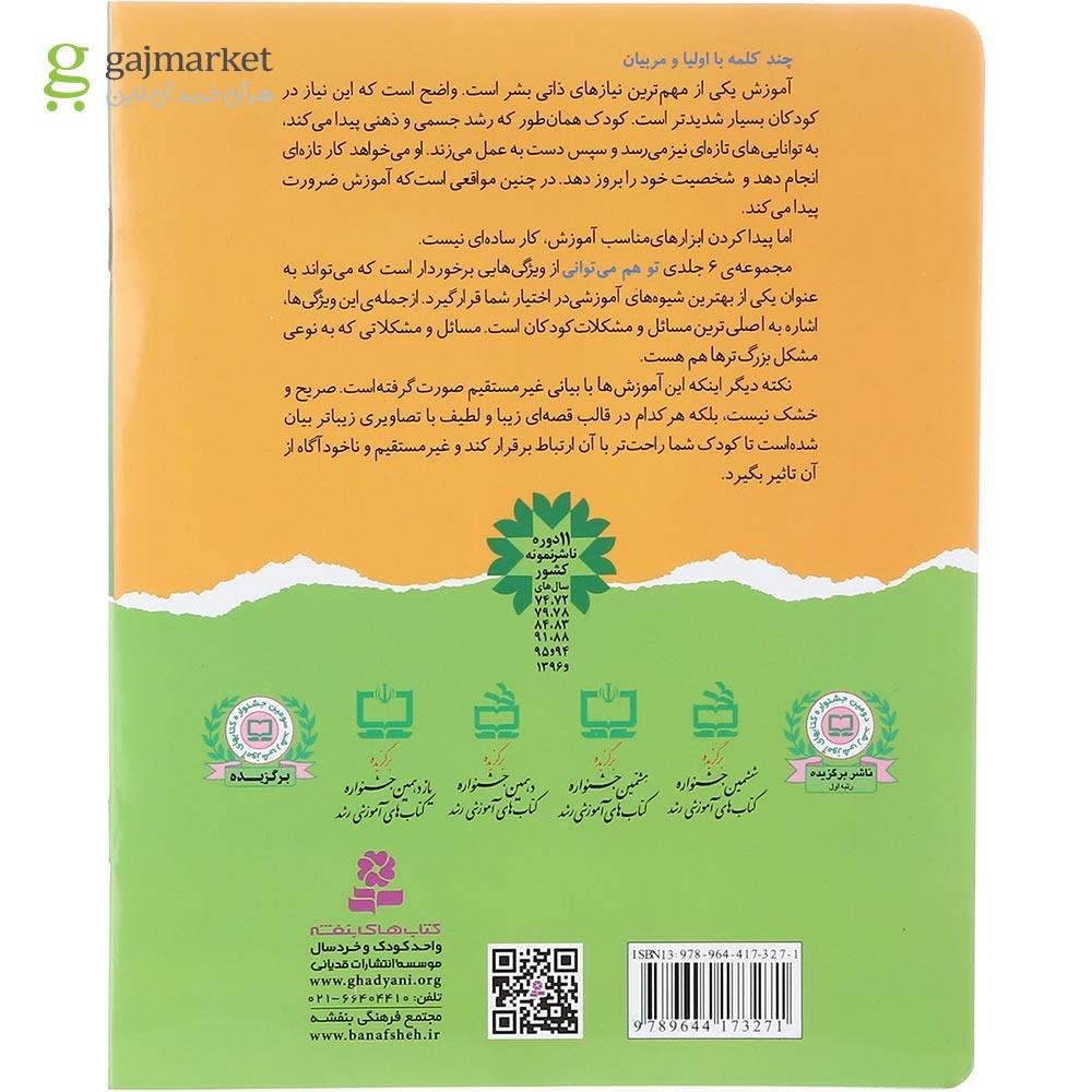 تصویر از کتاب دندانم را مسواک می زنم مجموعه تو هم می توانی جلد 1