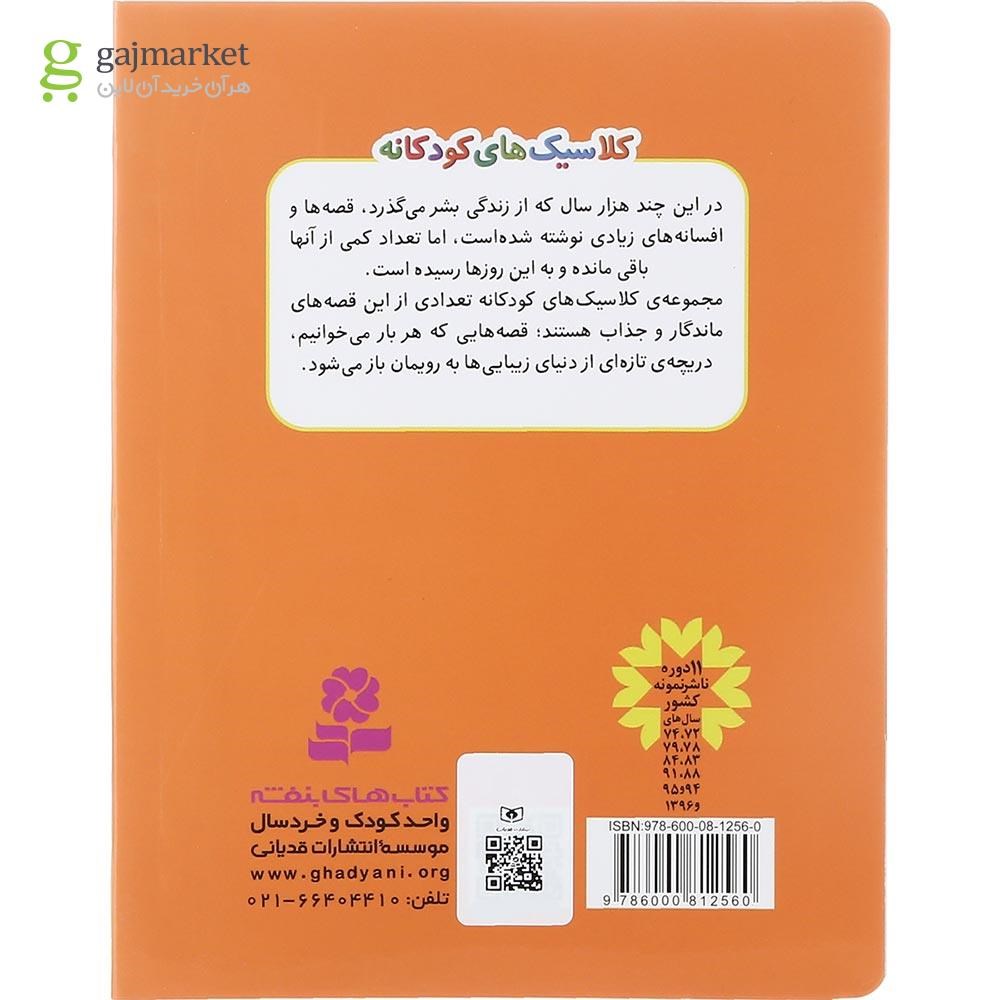 تصویر از کتاب شنل قرمزی مجموعه کلاسیک های کودکانه جلد 1