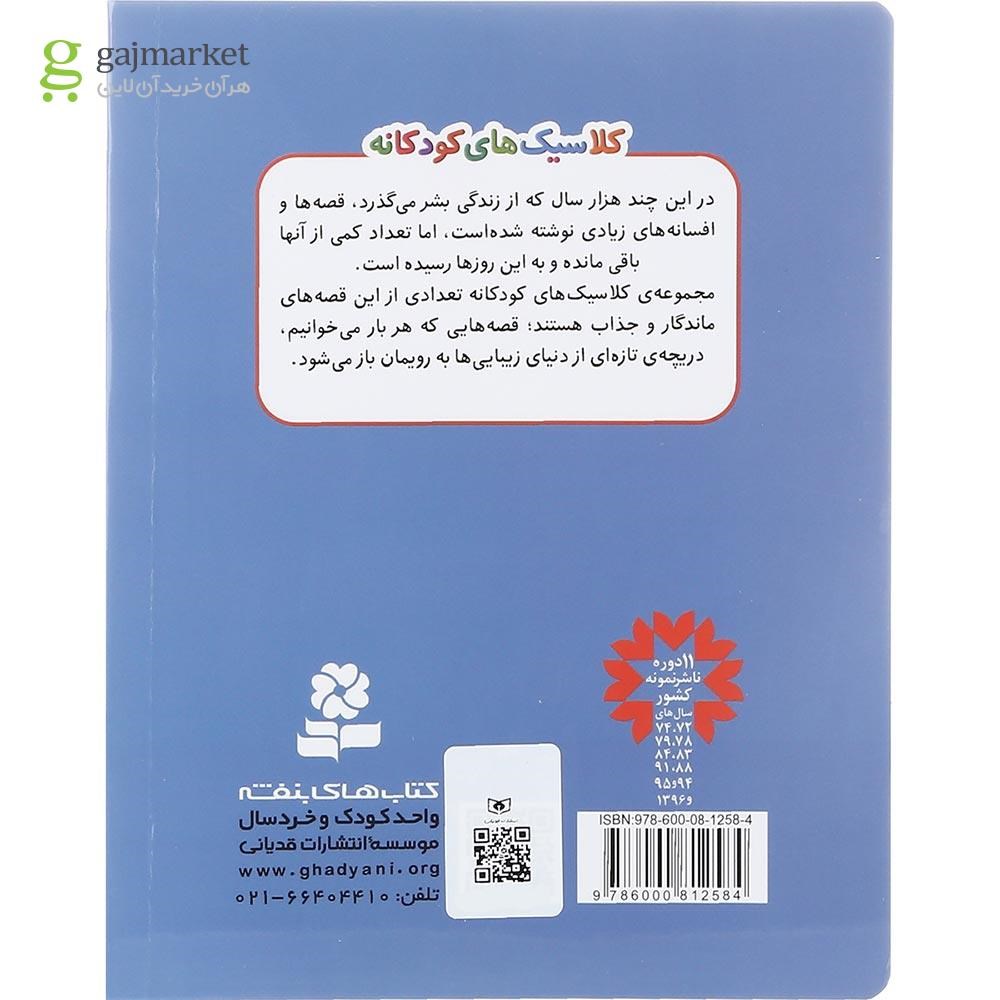 تصویر از کتاب جوجه اردک زشت مجموعه کلاسیک های کودکانه جلد 3