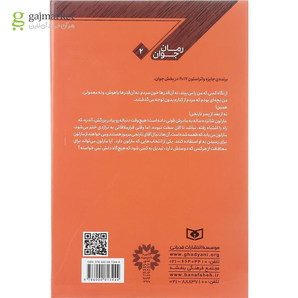 تصویر از کتاب پسر نارنجی