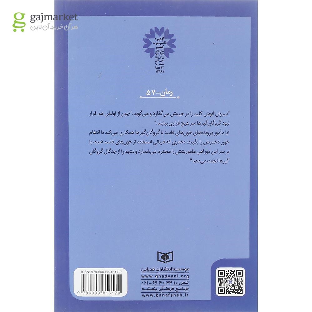 تصویر از کتاب مامور مذاکره