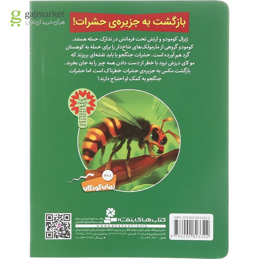 تصویر از کتاب محاصره عنکبوتی مجموعه حشرات جنگجو جلد 2