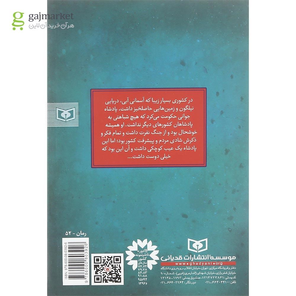 تصویر از کتاب قصه های تو در تو