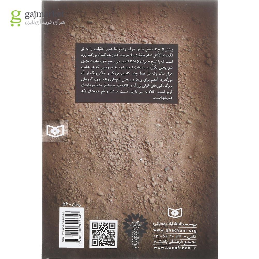 تصویر از کتاب کلاغی لای موهایم