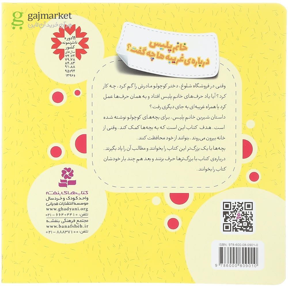 تصویر از کتاب خانم پلیس درباره غریبه ها چه گفت مجموعه خودمراقبتی کودکان