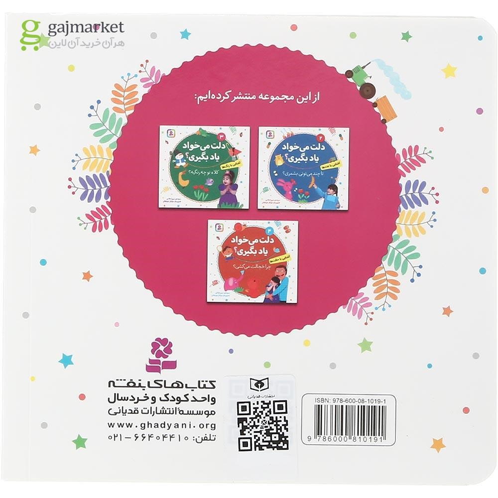 تصویر از کتاب این چیه بینی منه مجموعه دلت می خواد یاد بگیری جلد 1