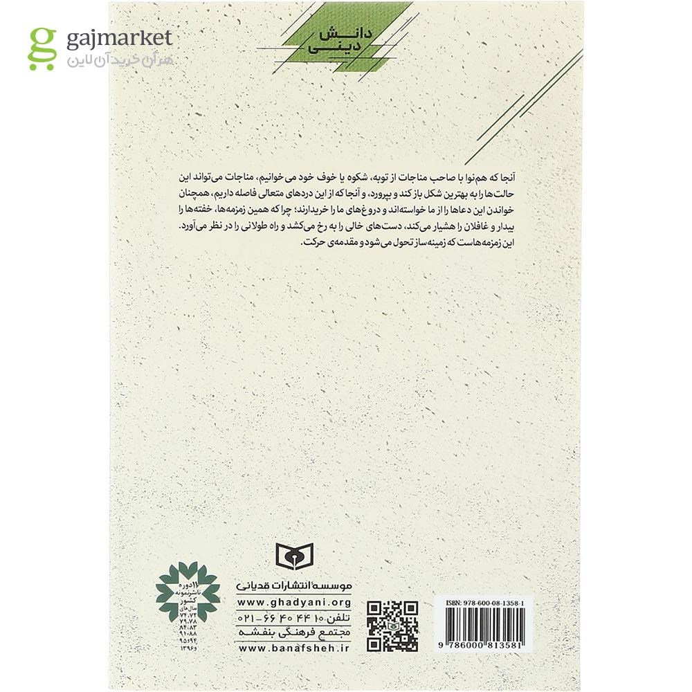 تصویر از کتاب توبه مجموعه پانزده قدم نزدیک تر گام اول