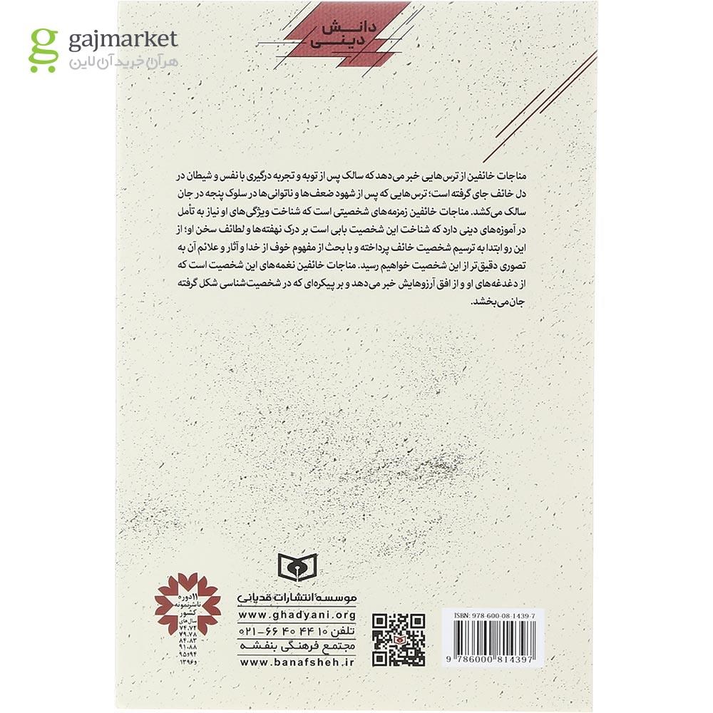 تصویر از کتاب ترس مجموعه پانزده قدم نزدیک تر گام سوم