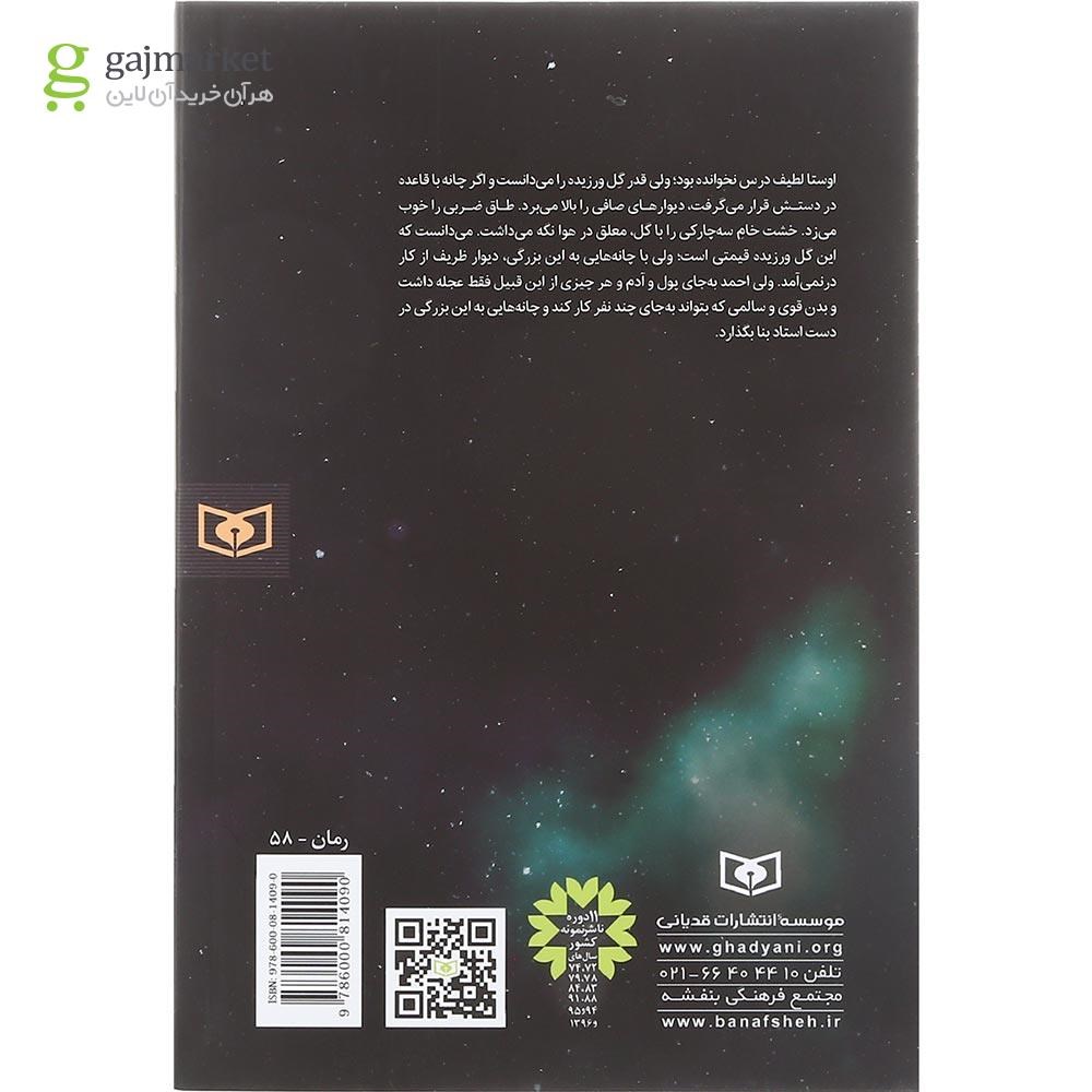 تصویر از کتاب شب احمد