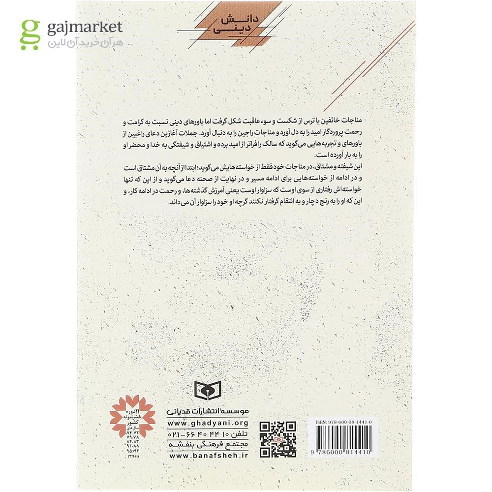 تصویر از کتاب اشتیاق مجموعه پانزده قدم نزدیک تر گام پنجم