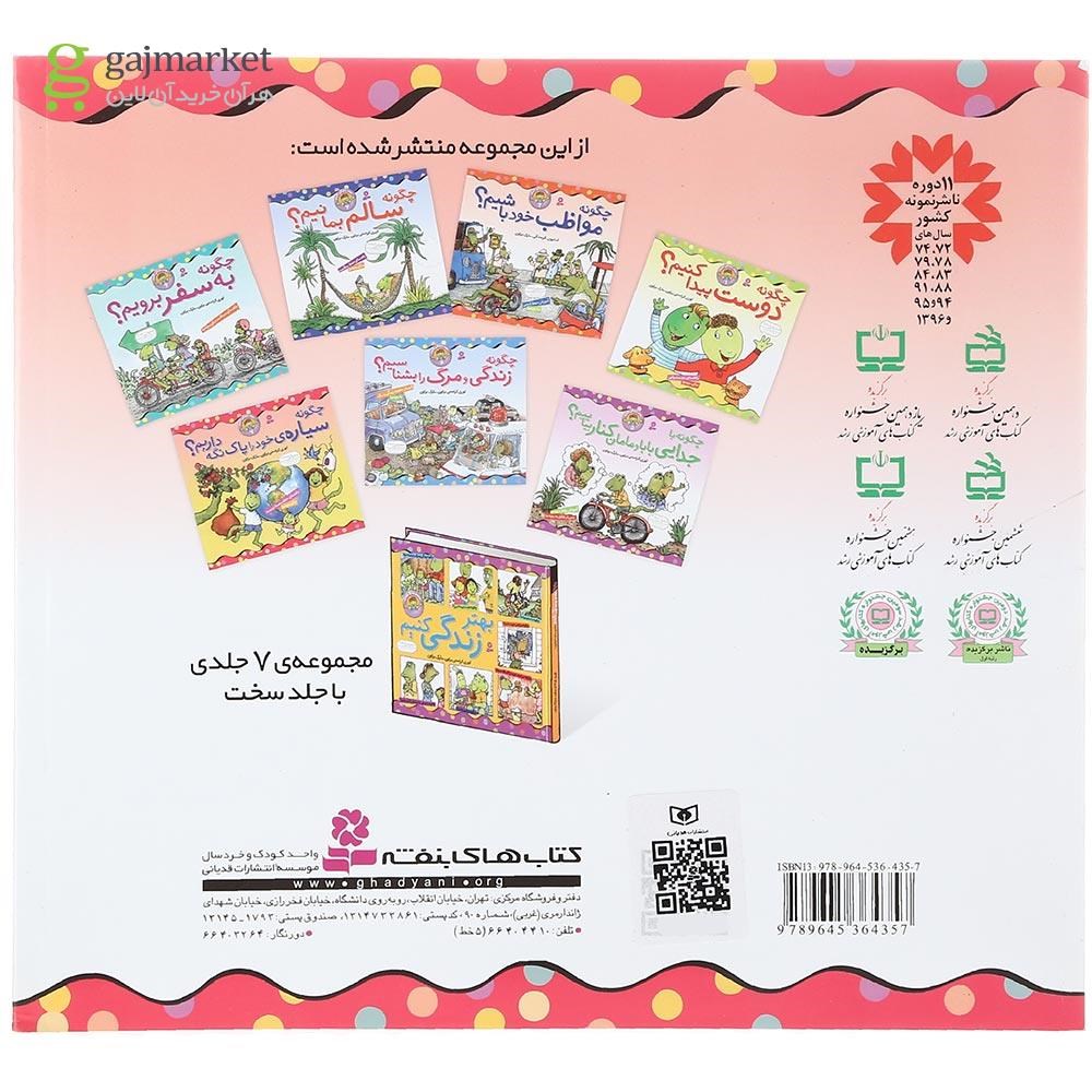 تصویر از کتاب چگونه سیاره خود را پاک نگه داریم مجموعه بهتر زندگی کنیم جلد 7