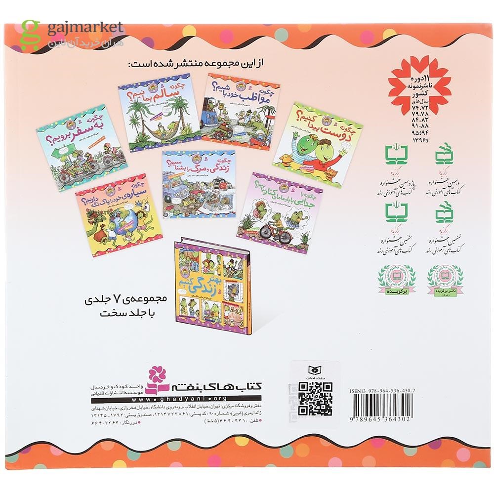 تصویر از کتاب چگونه مواظب خود باشیم مجموعه بهتر زندگی کنیم جلد 2