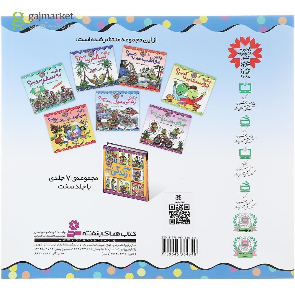تصویر از کتاب چگونه زندگی و مرگ را بشناسیم مجموعه بهتر زندگی کنیم جلد 6