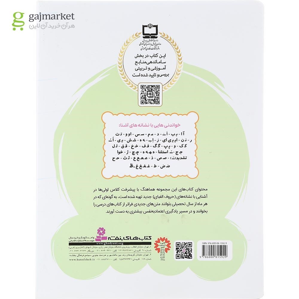 تصویر از کتاب پا به پای کلاس اولی ها در خانه و مدرسه