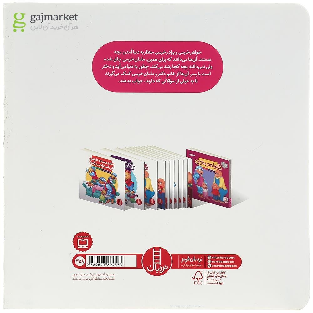تصویر از کتاب بچه دار شدن مامان خرسه