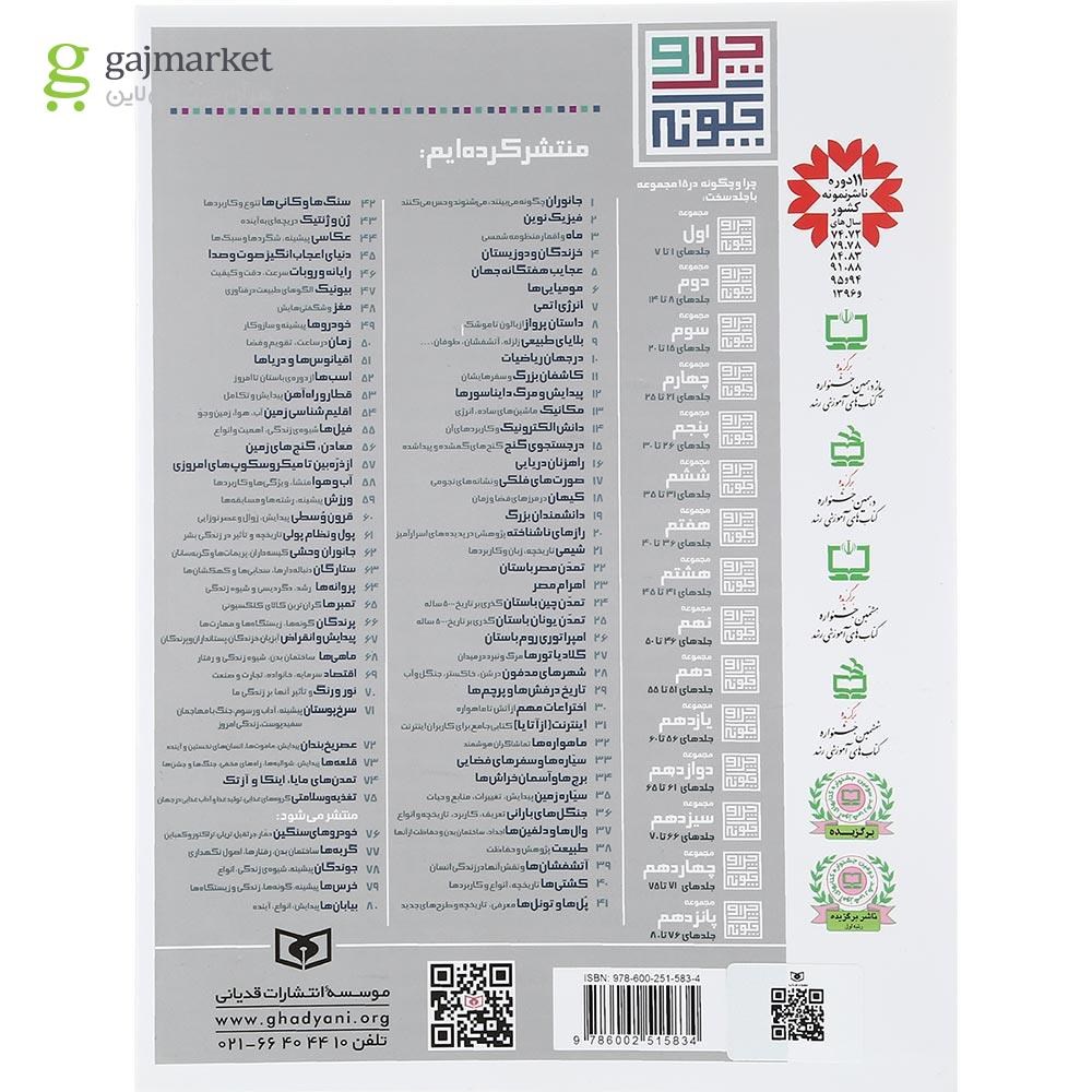 تصویر از کتاب تغذیه و سلامتی مجموعه چرا و چگونه جلد 75