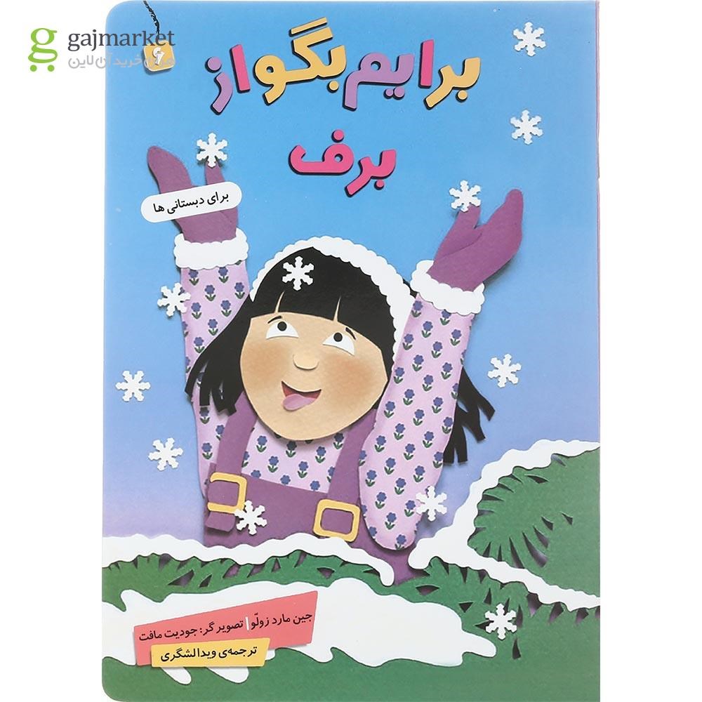 تصویر از کتاب برف مجموعه برایم بگو از جلد 6