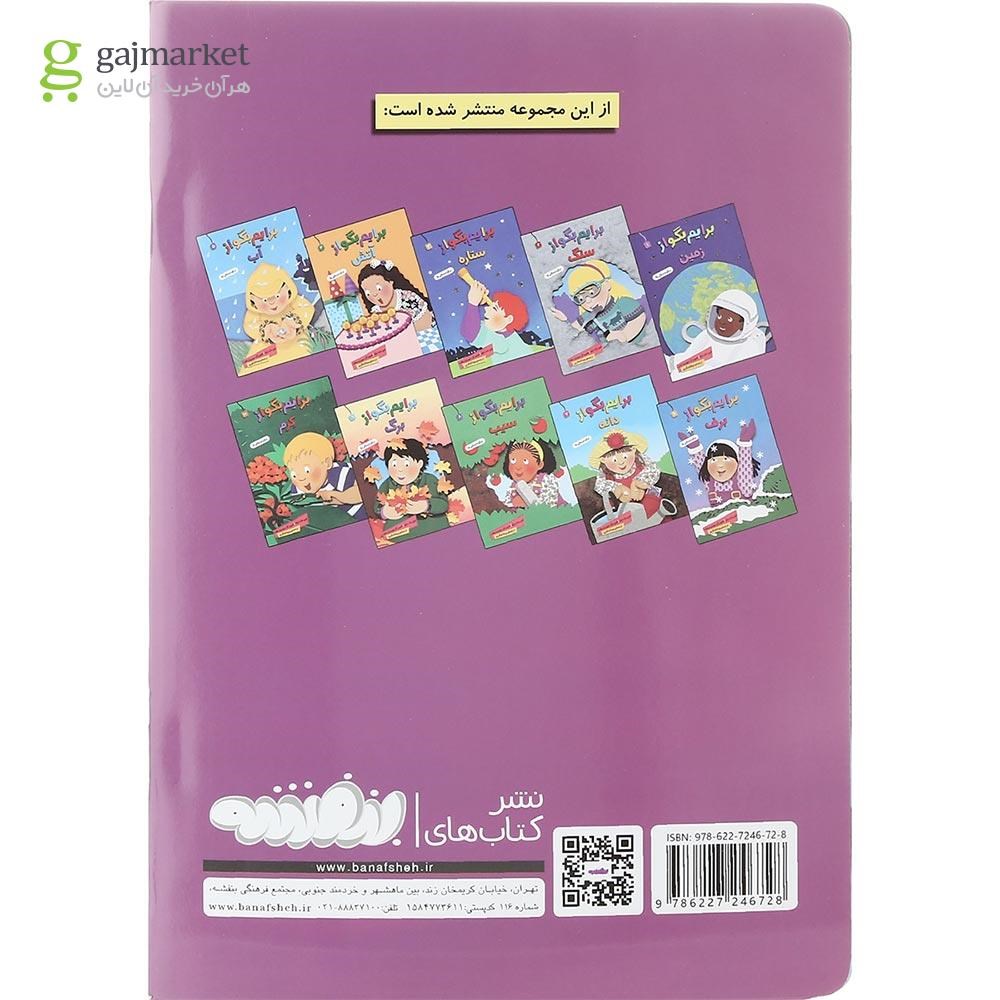 تصویر از کتاب برف مجموعه برایم بگو از جلد 6