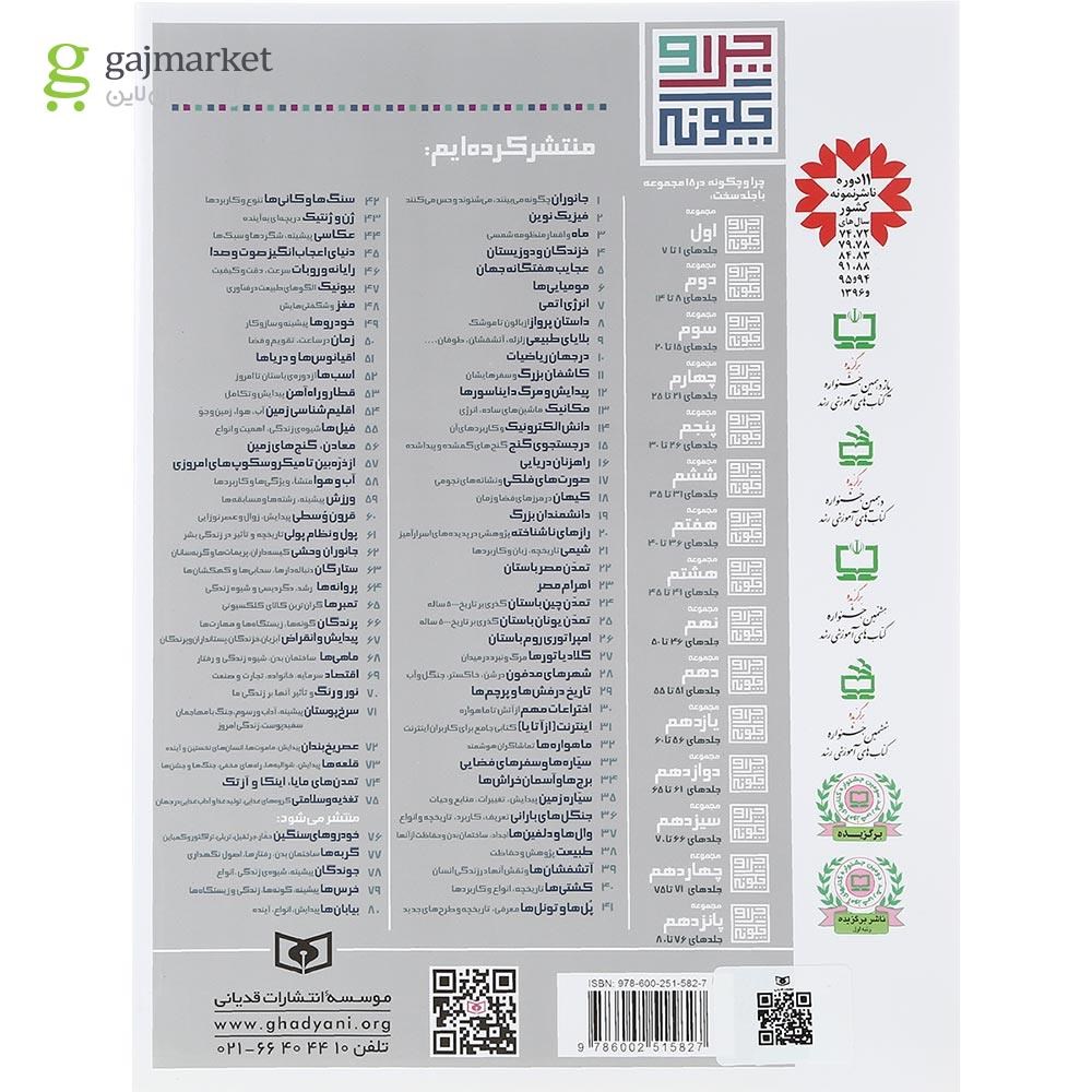 تصویر از کتاب تمدن های مایا اینکا و آزتک مجموعه چرا و چگونه جلد 74