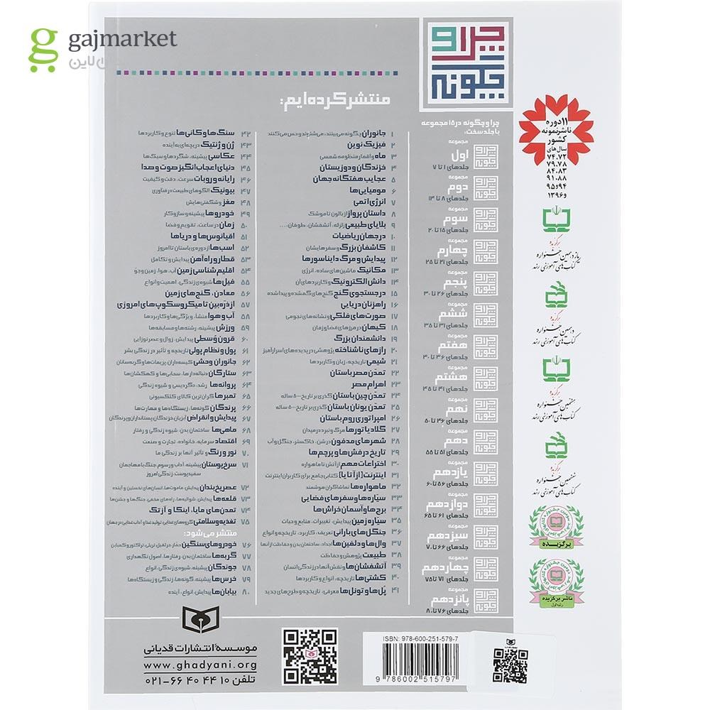 تصویر از کتاب سرخ پوستان مجموعه چرا و چگونه جلد 71