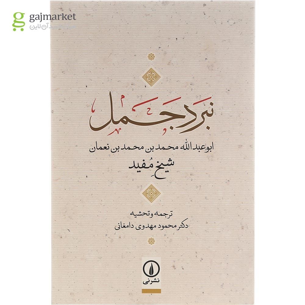 تصویر از کتاب نبرد جمل 