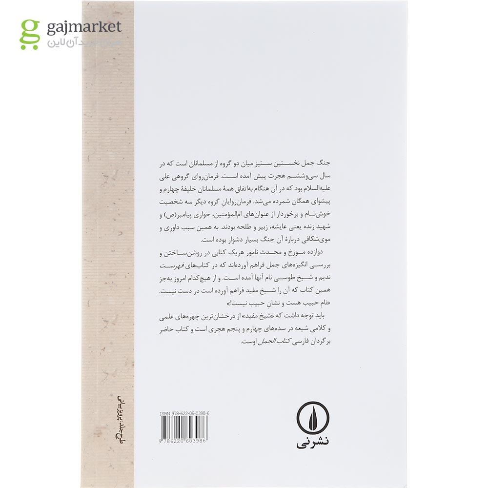 تصویر از کتاب نبرد جمل 