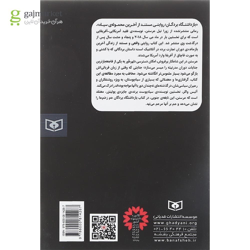 تصویر از کتاب بازداشتگاه بردگان