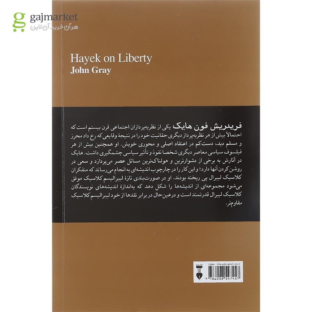 تصویر از کتاب فلسفه سیاسی فون هایک
