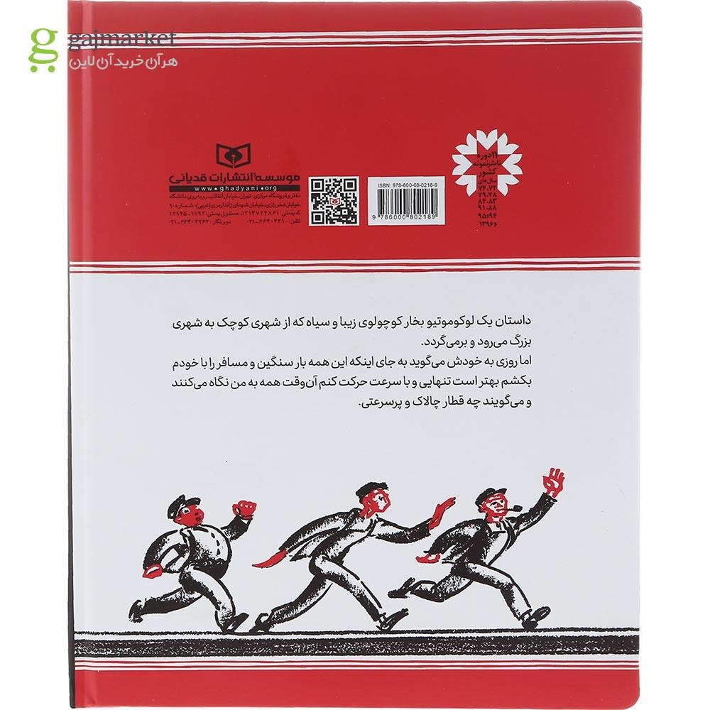 تصویر از کتاب قطار فراری