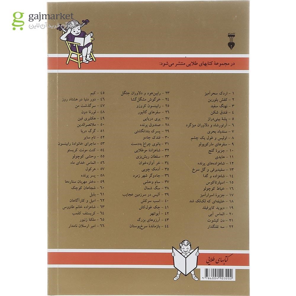 تصویر از کتاب خیاط کوچولو مجموعه کتاب های طلایی جلد 16