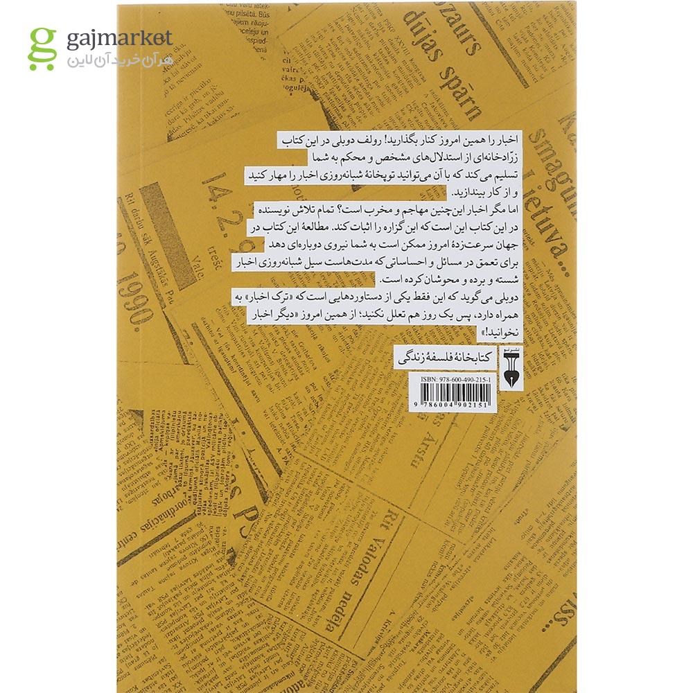 تصویر از کتاب دیگر اخبار نخوانید
