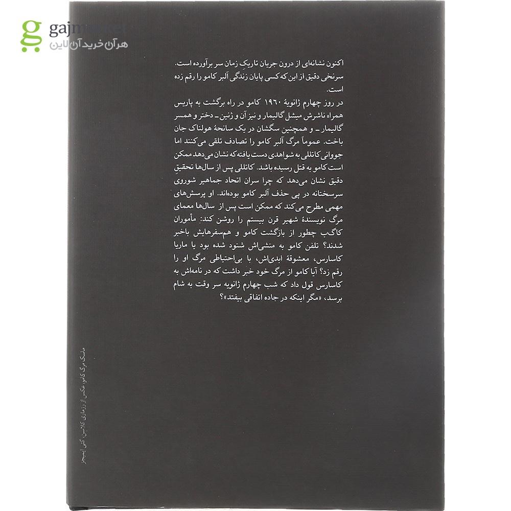 تصویر از کتاب مرگ کامو