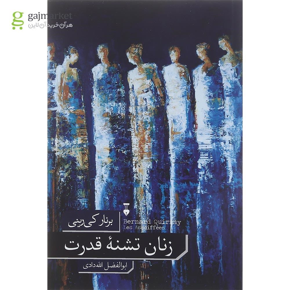 تصویر از کتاب زنان تشنه قدرت