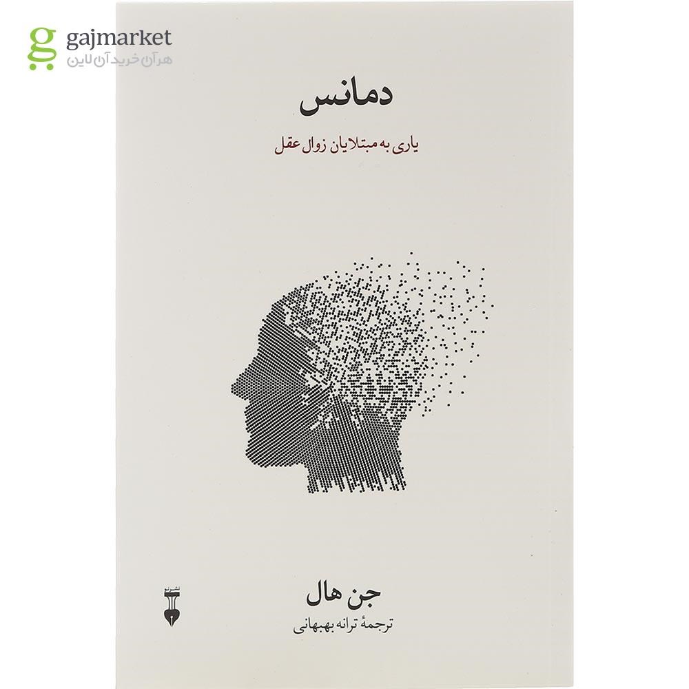 تصویر از کتاب دمانس