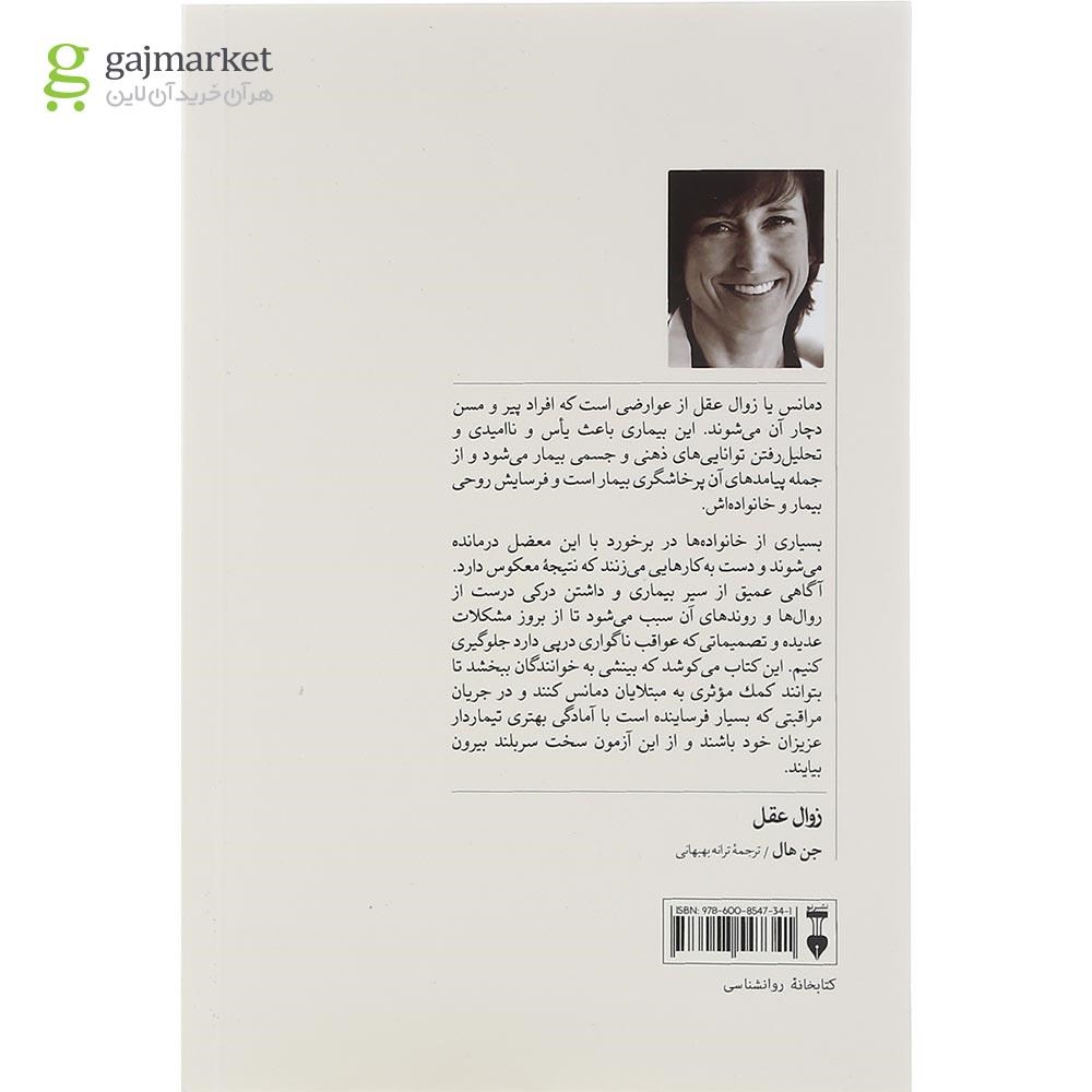 تصویر از کتاب دمانس