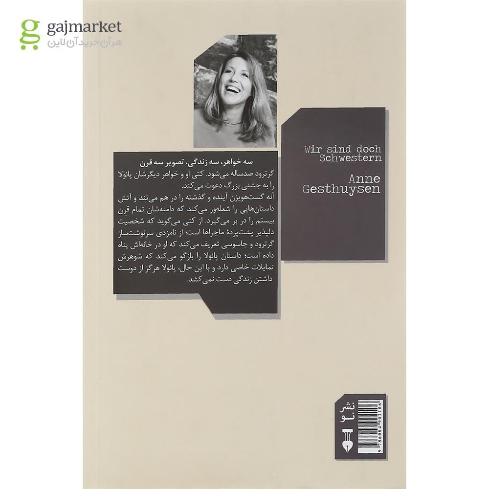 تصویر از کتاب ما که خواهریم