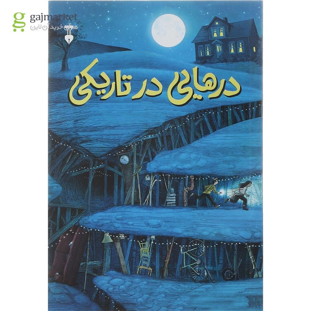 تصویر از کتاب درهایی در تاریکی