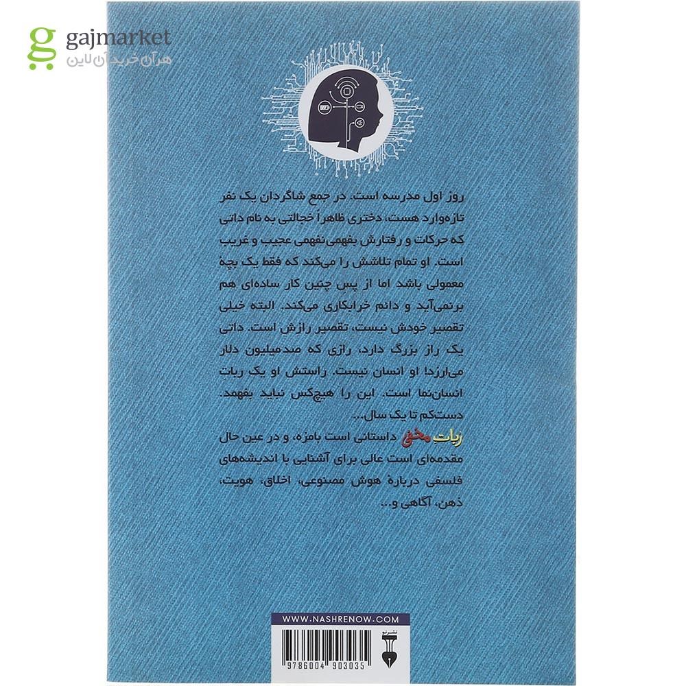 تصویر از کتاب ربات مخفی