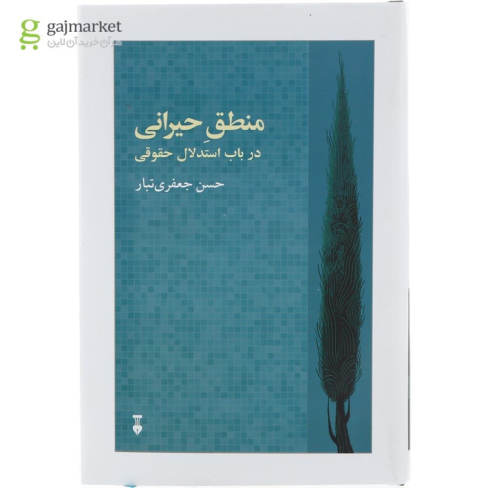 تصویر از کتاب منطق حیرانی