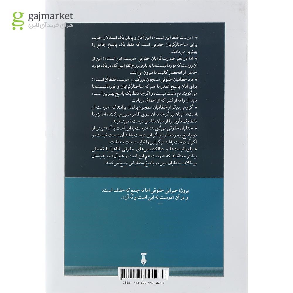 تصویر از کتاب منطق حیرانی
