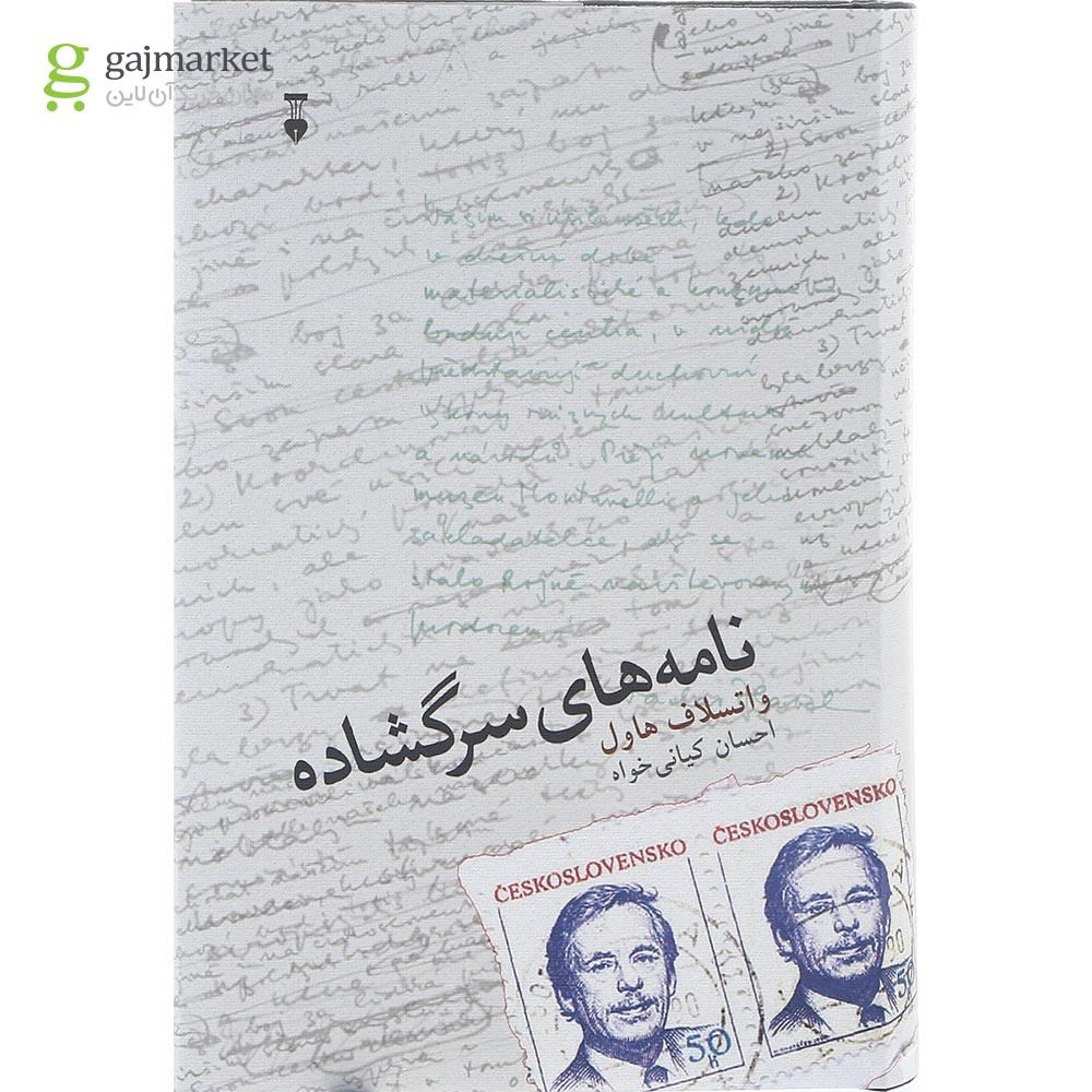 تصویر از کتاب نامه های سرگشاده