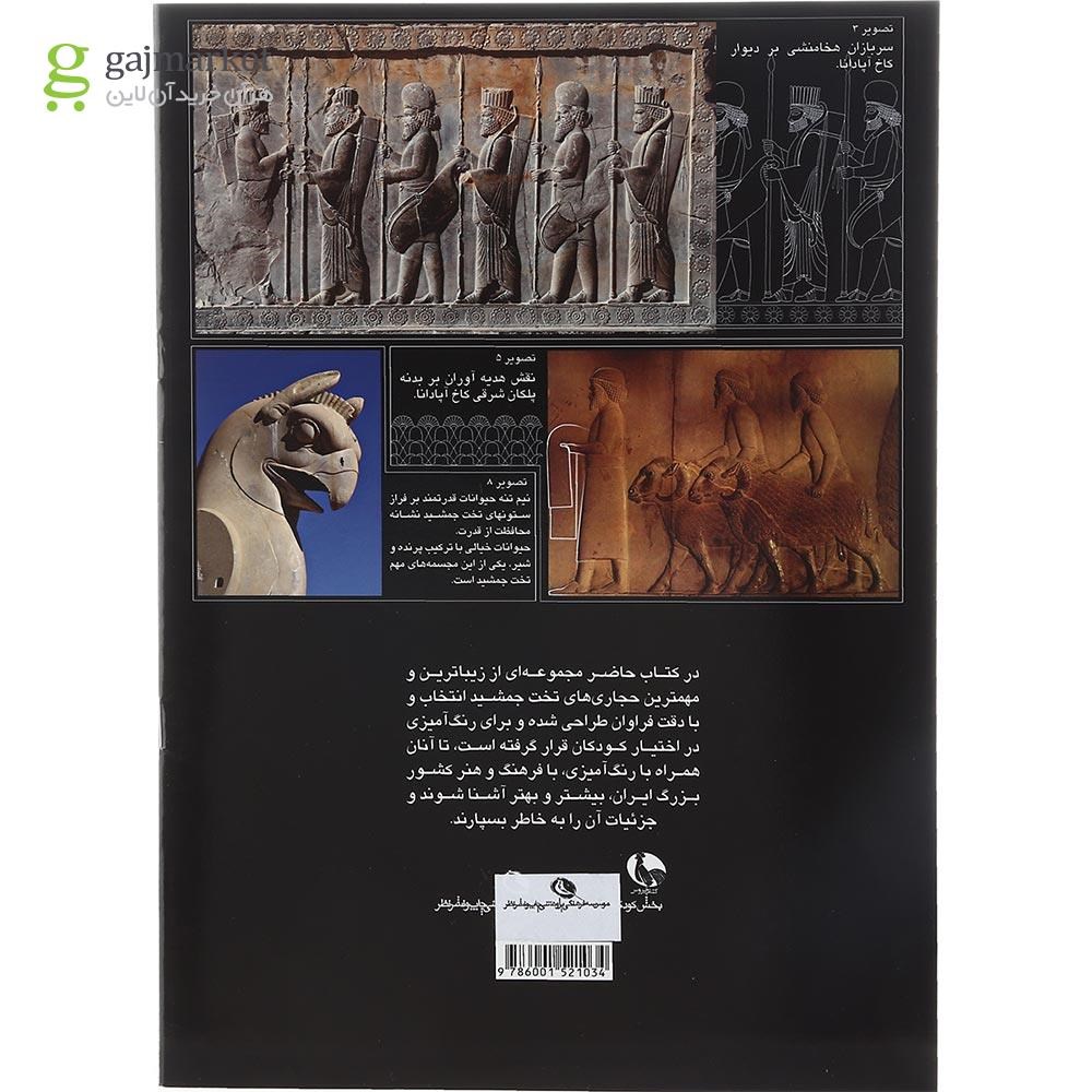 تصویر از کتاب کتاب رنگ آمیزی نوروز در تخت جمشید