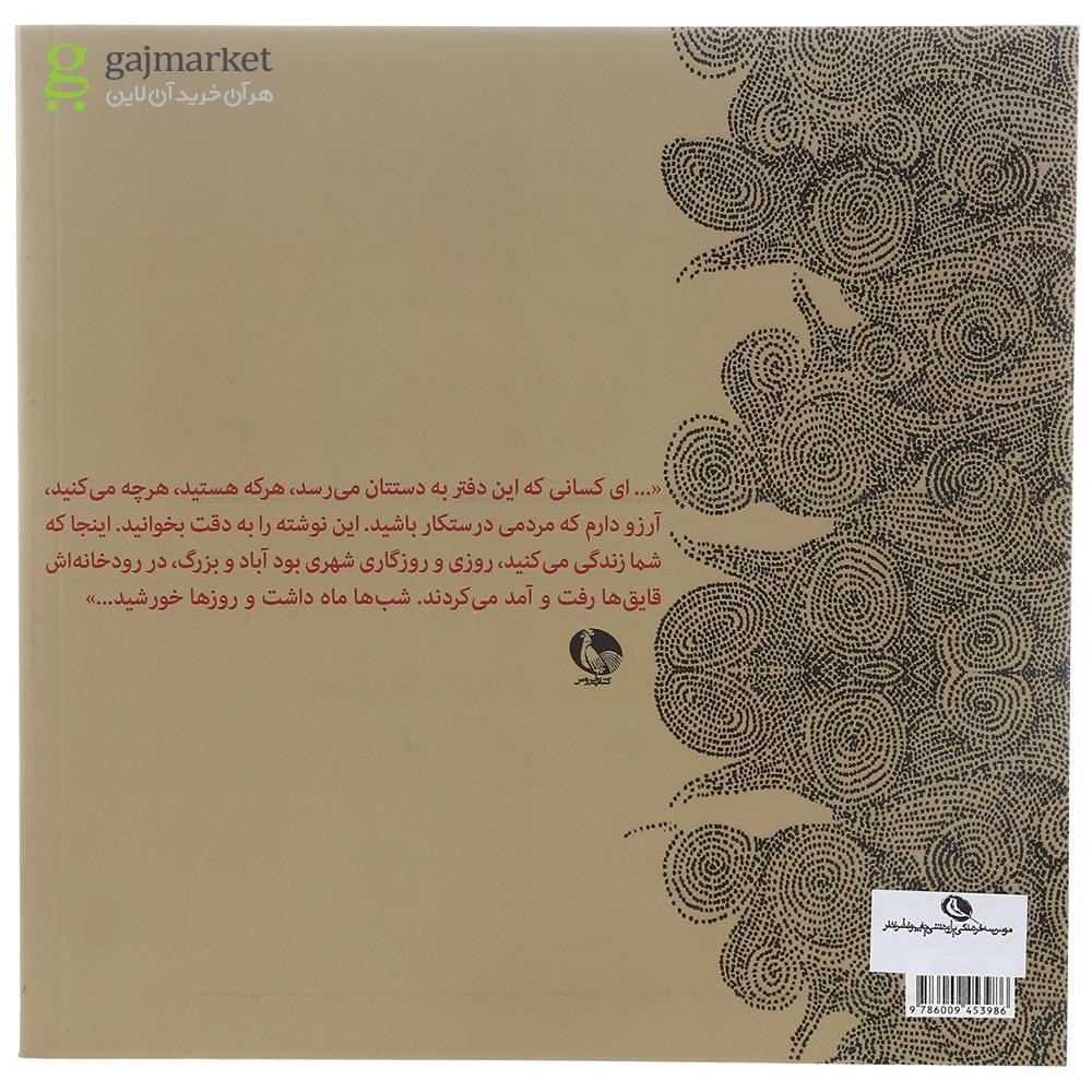 تصویر از کتاب طلسم تاریکی شهر