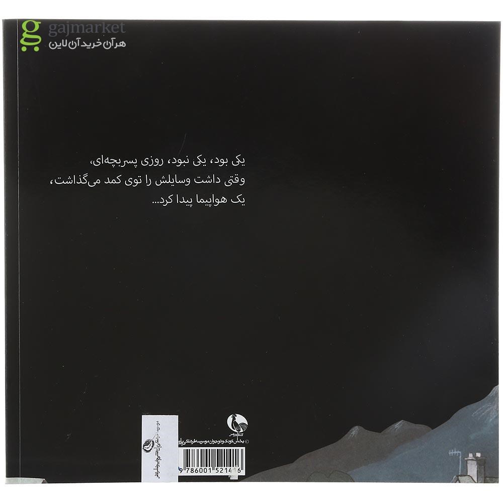 تصویر از کتاب بازگشت به خانه