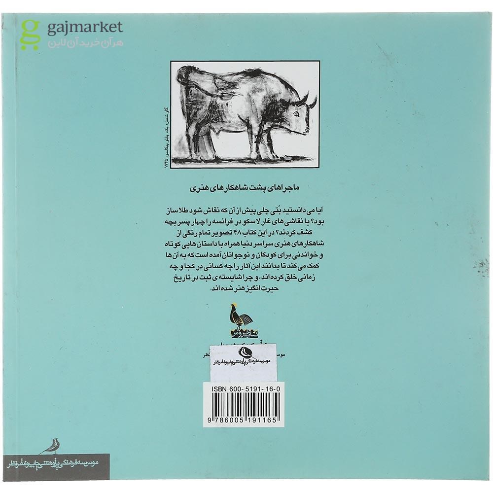 تصویر از کتاب از غار تا پیکاسو