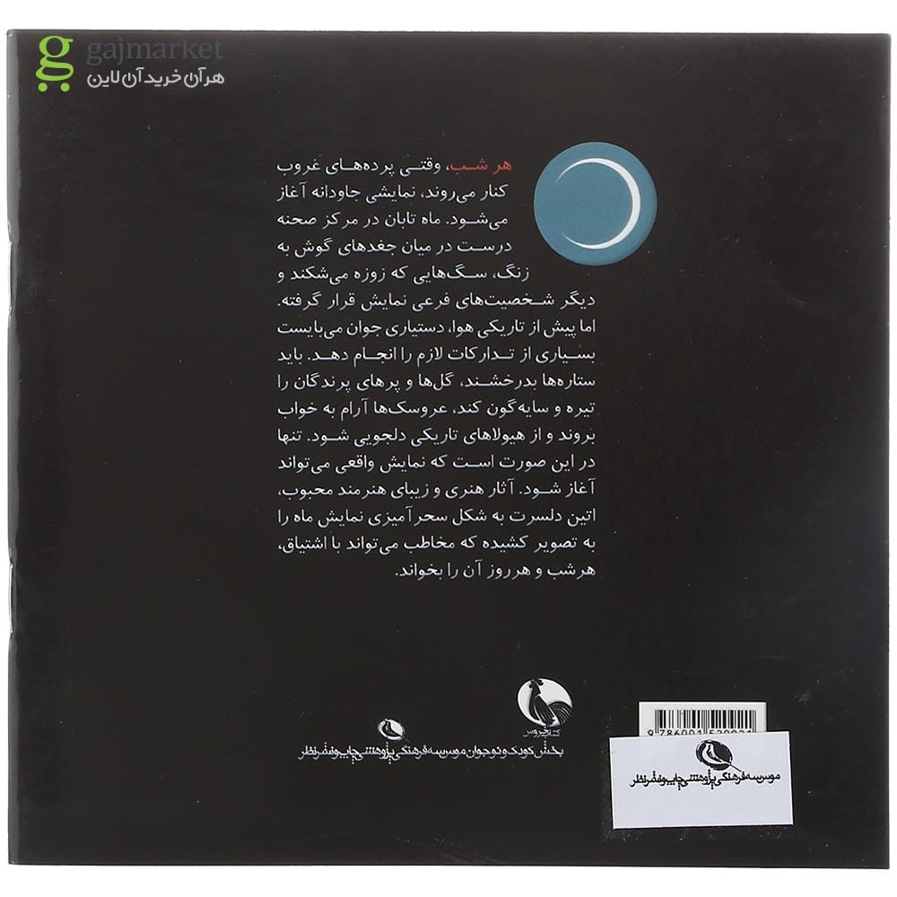 تصویر از کتاب نمایش ماه