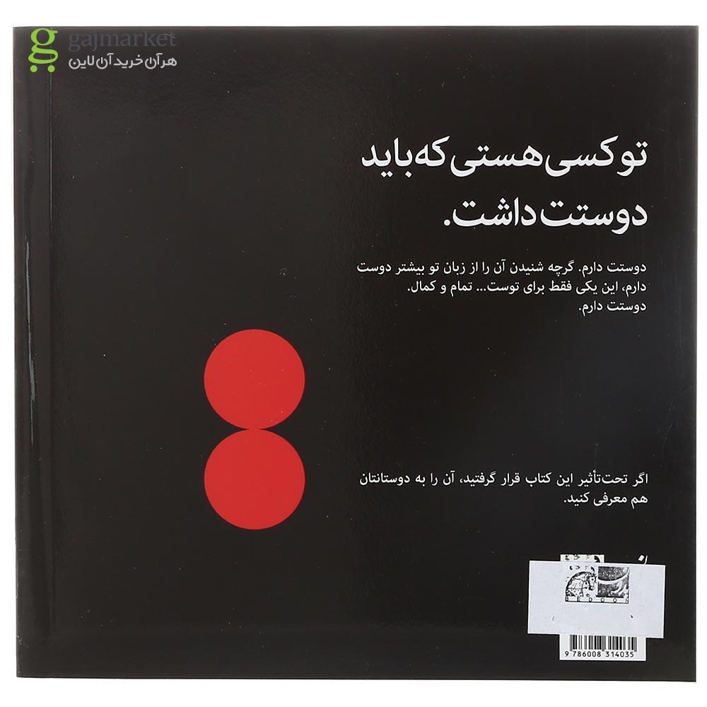 تصویر از کتاب عشق