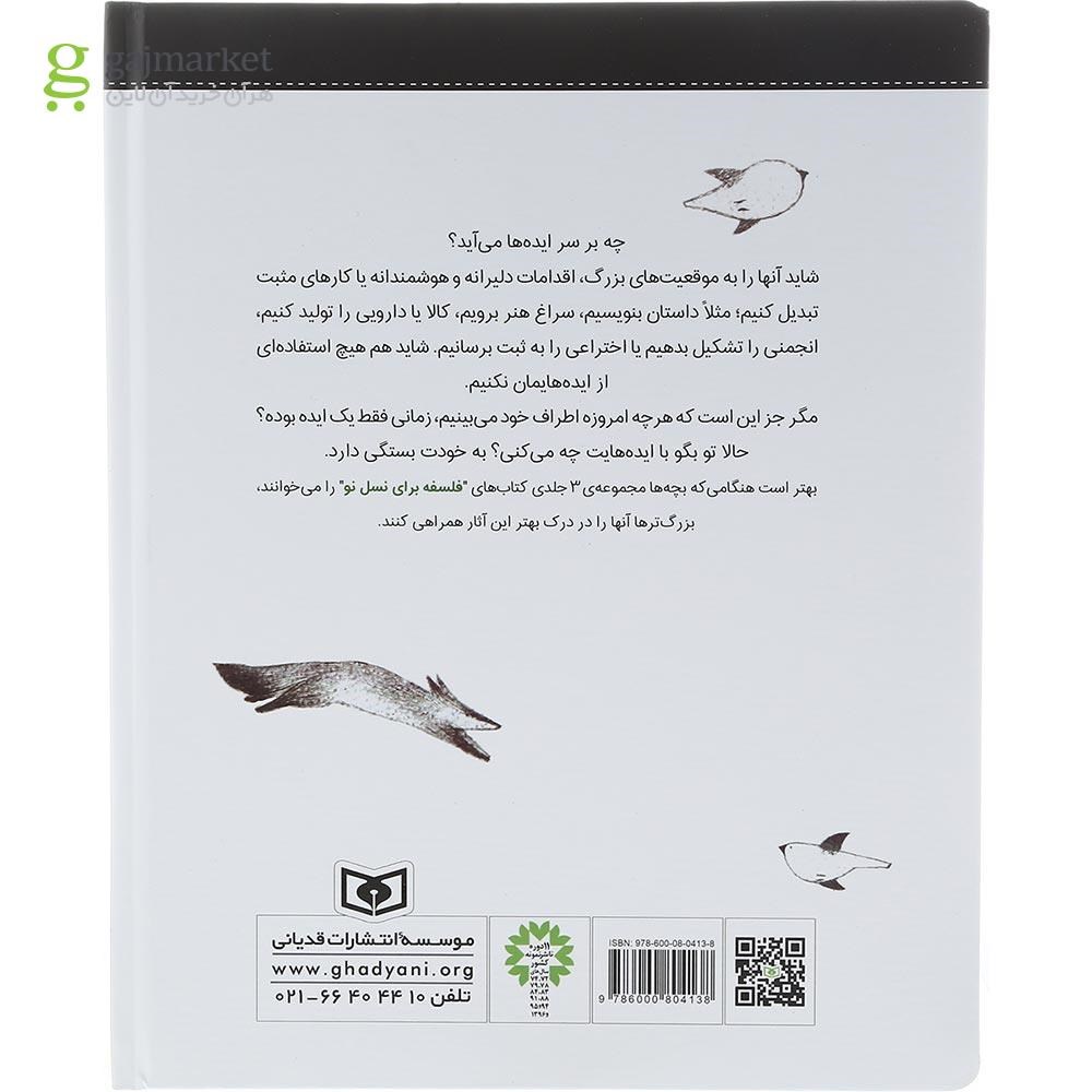 تصویر از کتاب با فکرهای تازه چه می کنی مجموعه فلسفه برای نسل نو
