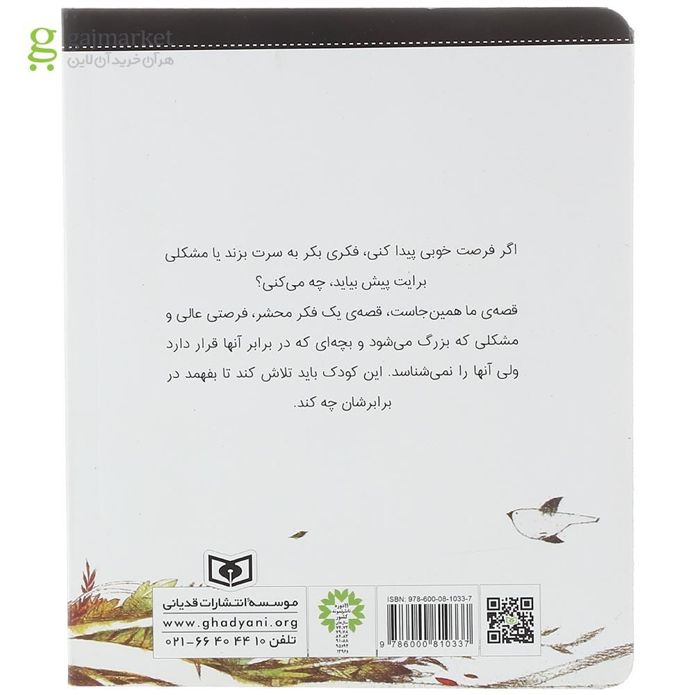 تصویر از کتاب با فکرهای تازه فرصت های خوب و مشکل های جدید چه می کنی مجموعه فلسفه برای نسل نو