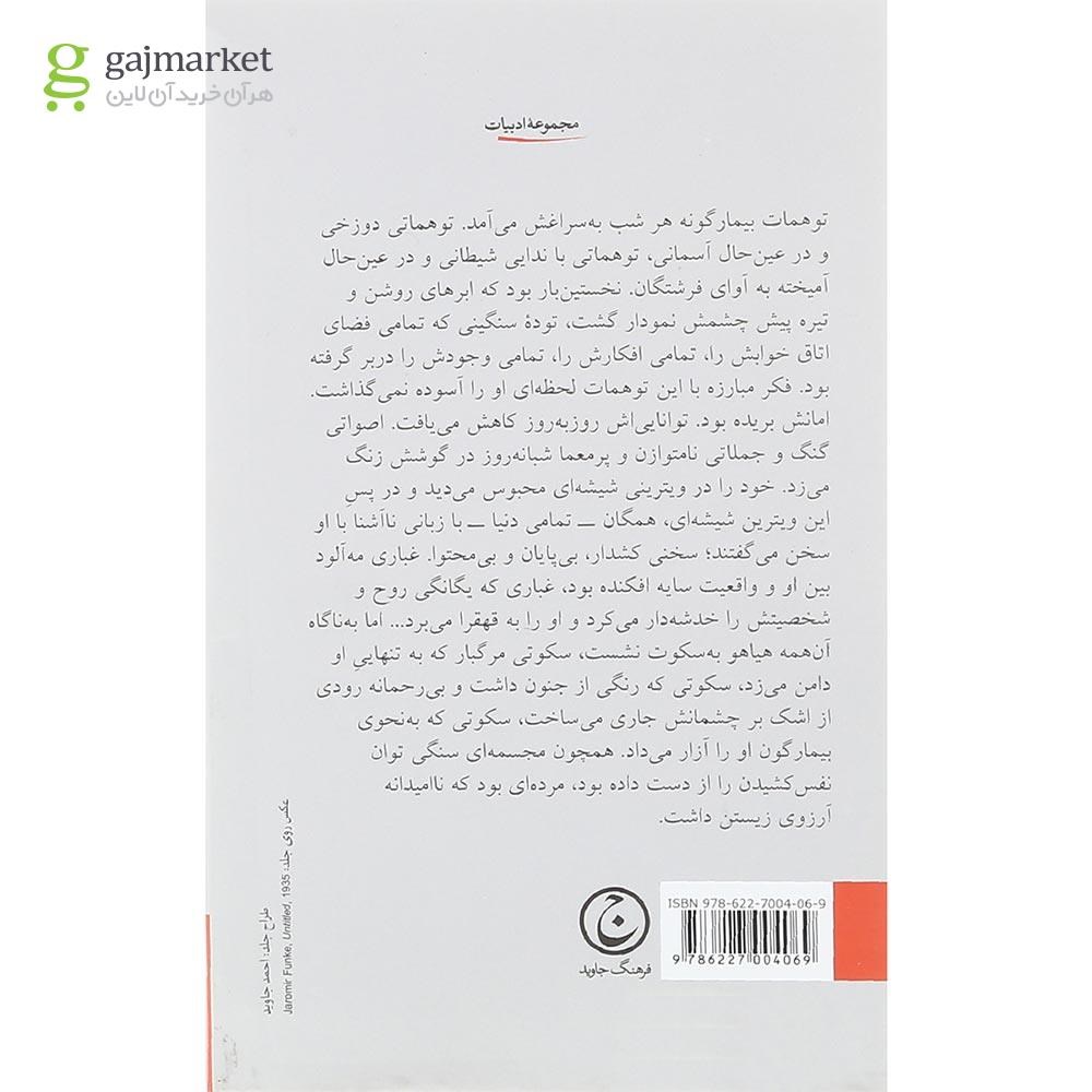 تصویر از کتاب کیمیا